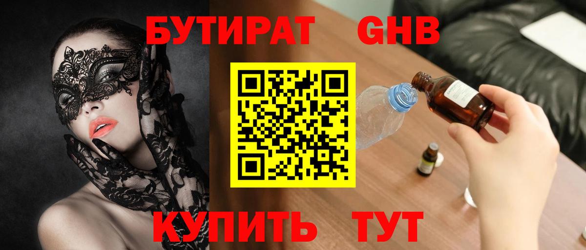 Бутират оксана Дюртюли