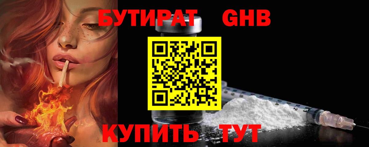 БУТИРАТ  БУТИРАТ вода  Вход с VPN  Дюртюли 