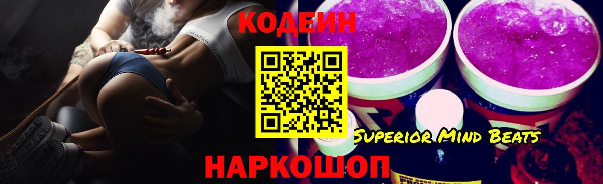 Кодеиновый сироп Lean Purple Drank  Вход с VPN  Дюртюли 