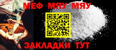 мяу мяу кристалл Заволжье